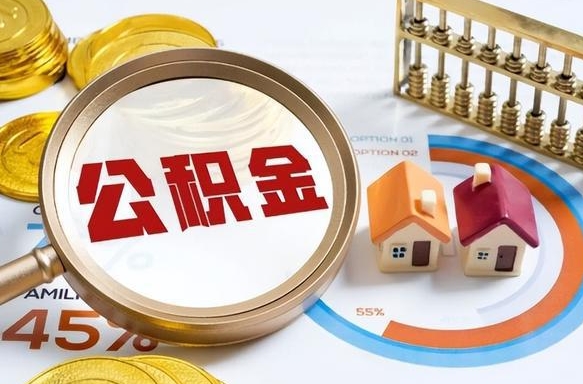 武穴失业了可以提取全部公积金吗（失业了可以提取住房公积金吗）